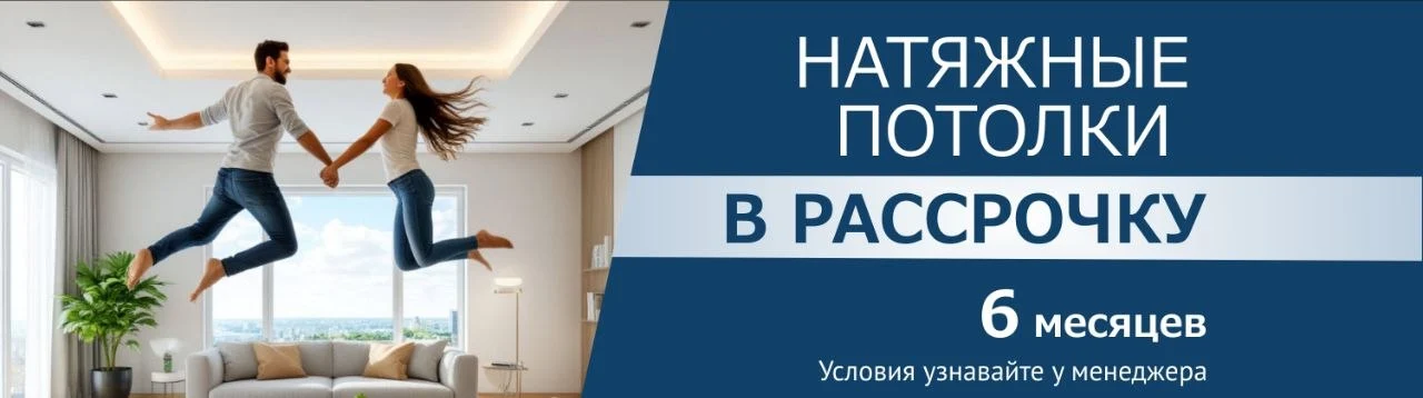 рассрочка